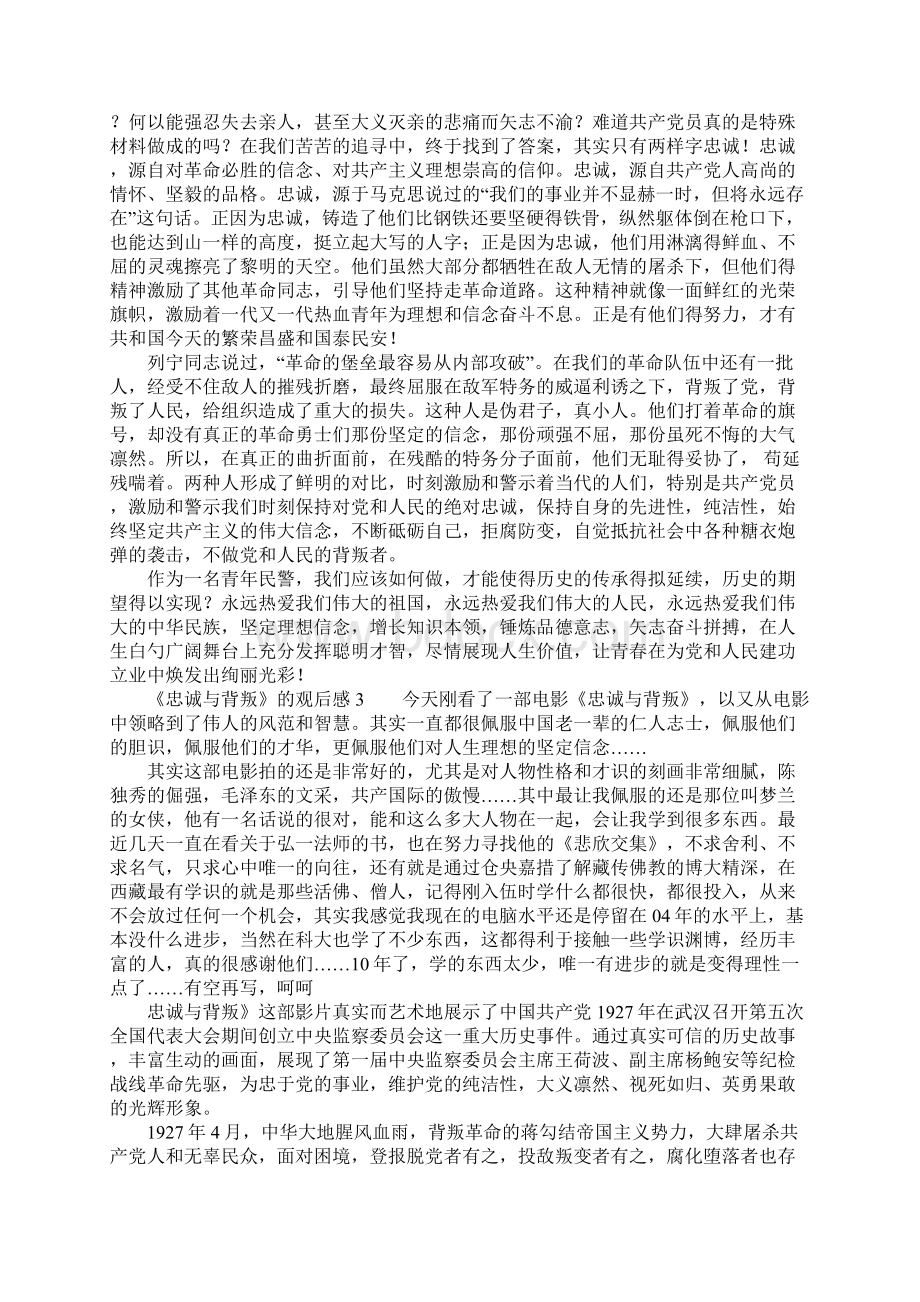 《忠诚与背叛》的观后感.docx_第2页