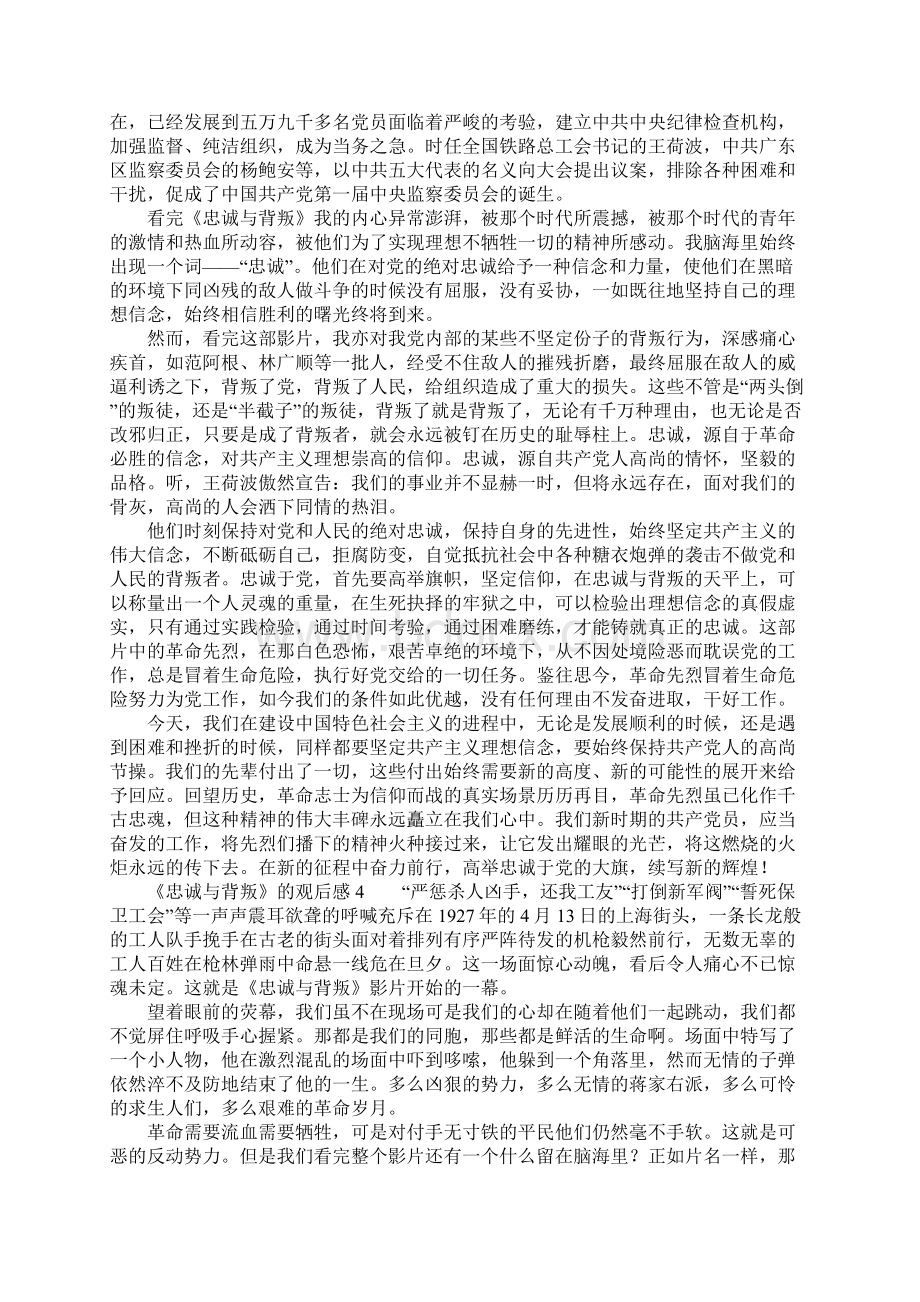 《忠诚与背叛》的观后感.docx_第3页