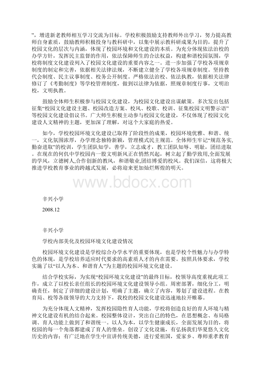 辛兴小学学校内部美化及校园环境文化建设情况Word格式文档下载.docx_第2页