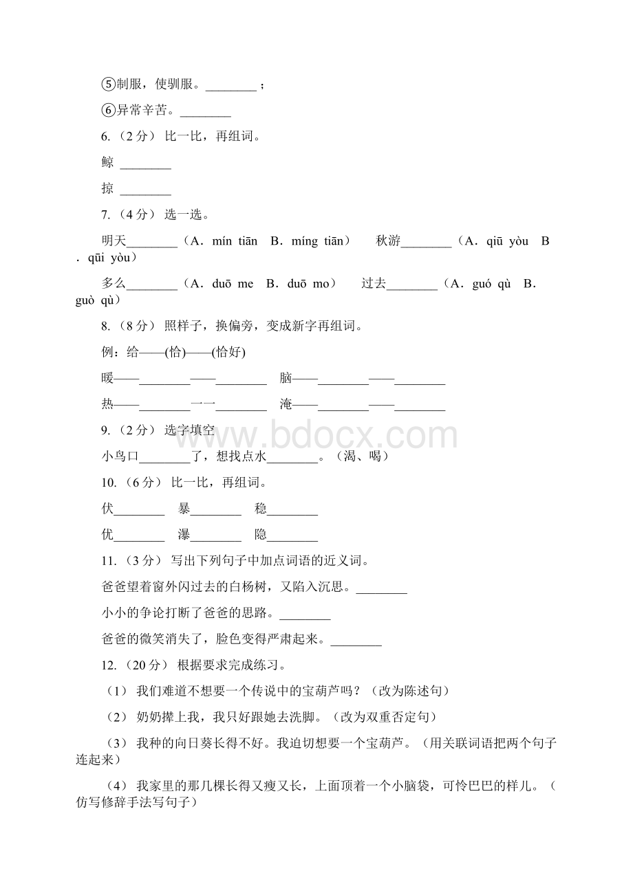 四平市语文六年级上册第四组第15课《这片土地是神圣的》同步练习C卷Word文档格式.docx_第2页