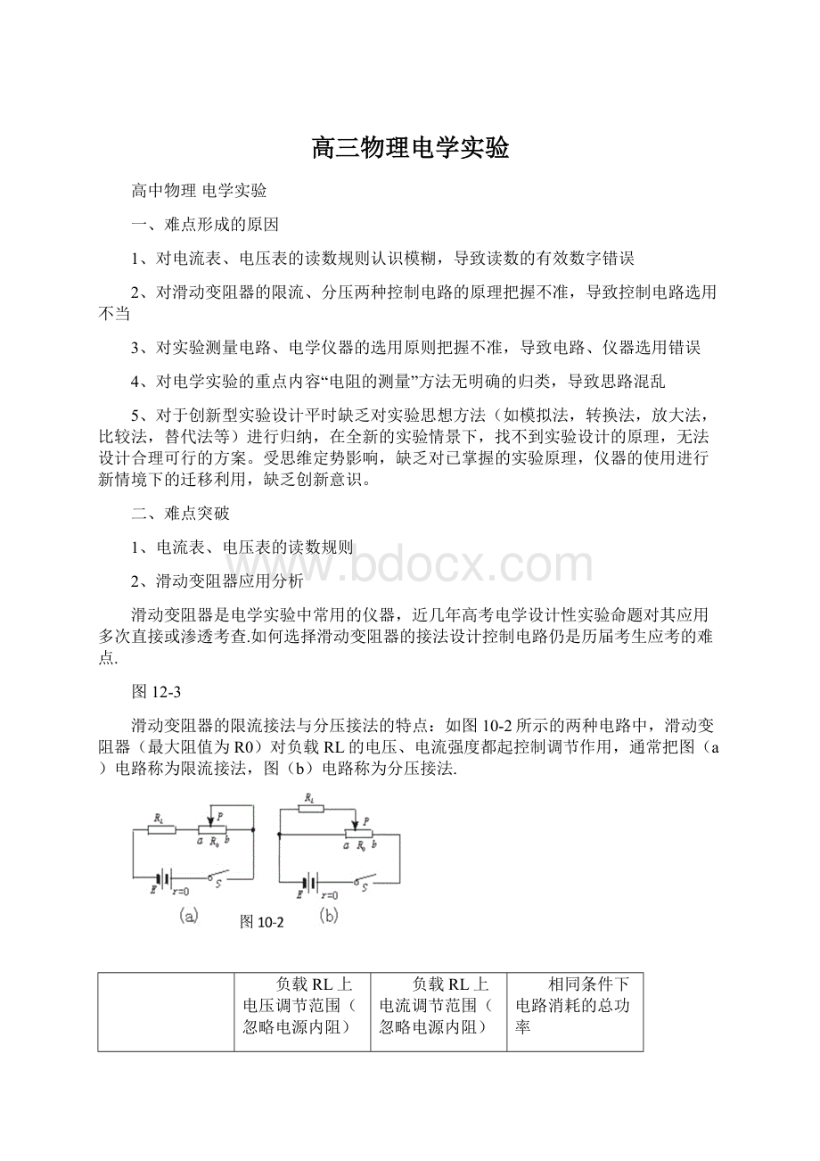 高三物理电学实验文档格式.docx_第1页