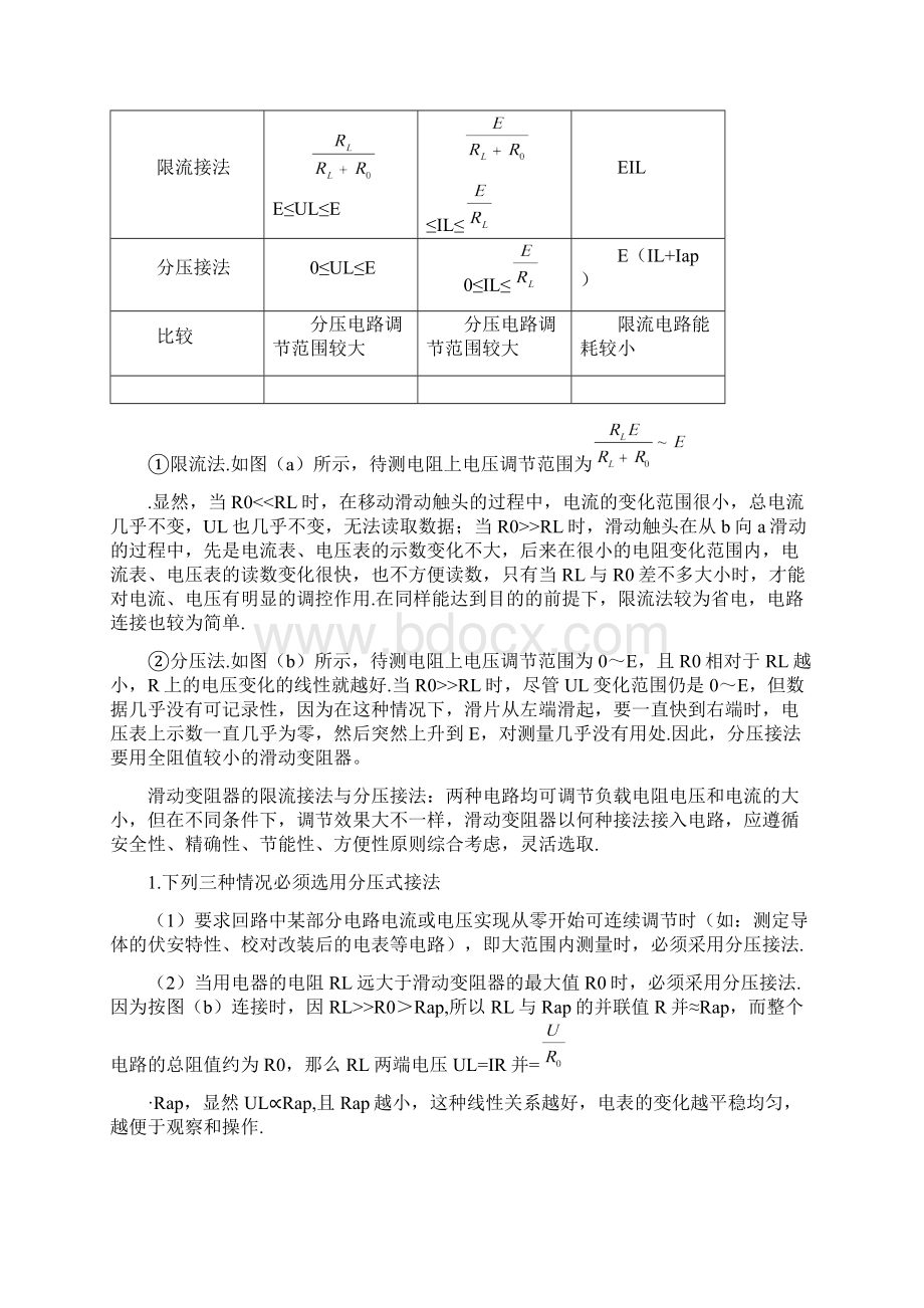 高三物理电学实验文档格式.docx_第2页