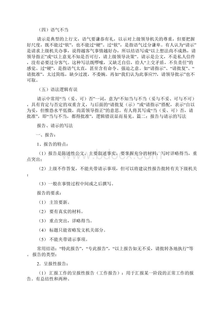 工作报告之项目申请报告结束语.docx_第2页