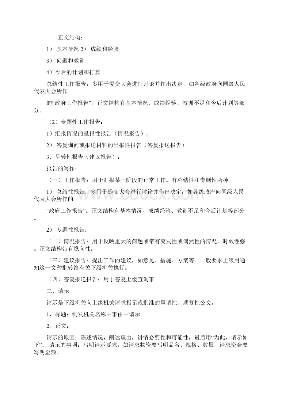 工作报告之项目申请报告结束语.docx_第3页