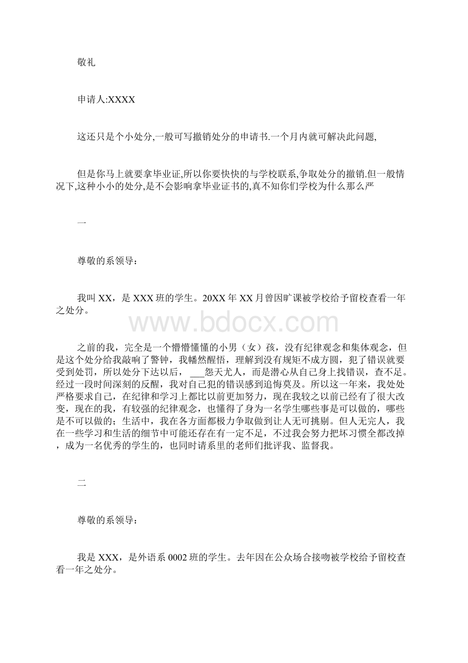 会计处分检讨书范文消处分申请书Word文件下载.docx_第2页