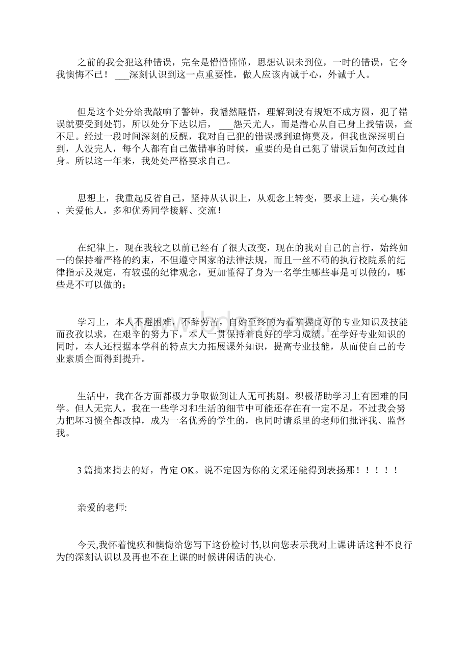 会计处分检讨书范文消处分申请书Word文件下载.docx_第3页