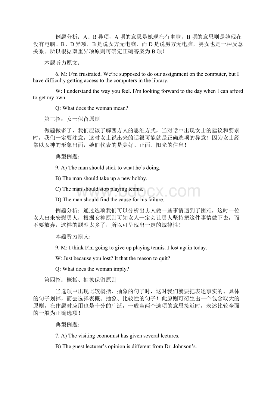 大学英语四六级考试听力及作文技能训练Word下载.docx_第2页