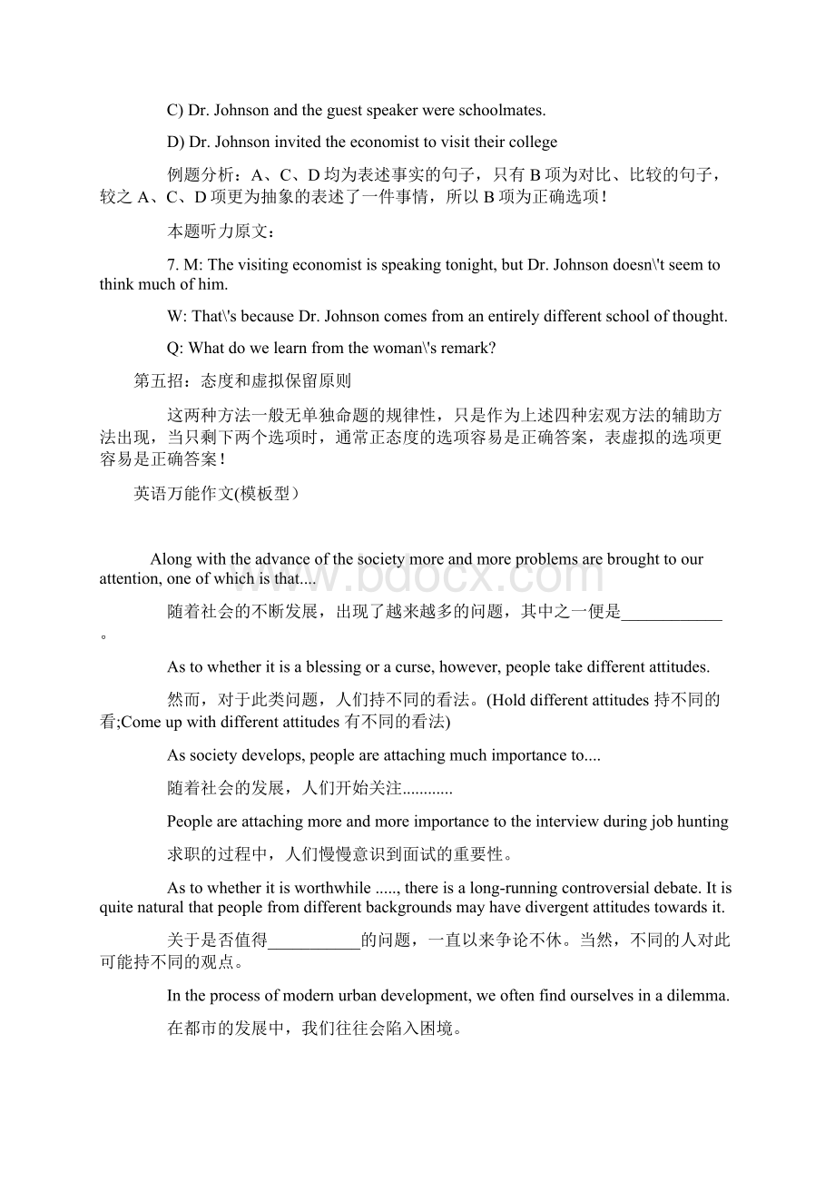 大学英语四六级考试听力及作文技能训练.docx_第3页