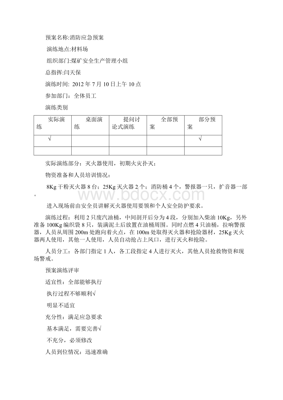 纳雍县焦硐煤矿炸药库应急预案演练记录.docx_第2页