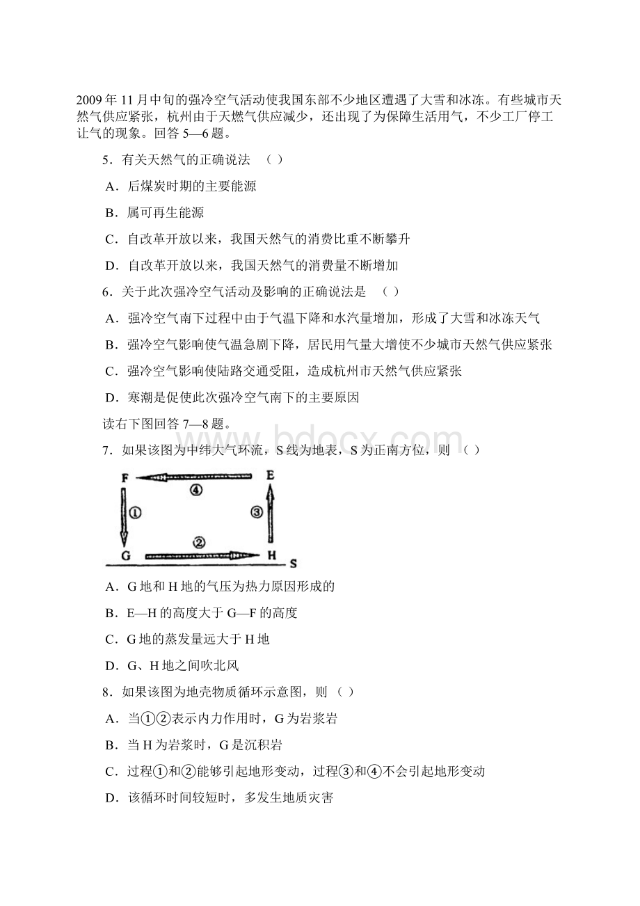 最新地理试题浙江省高三第一次五校联考地理 精品.docx_第2页