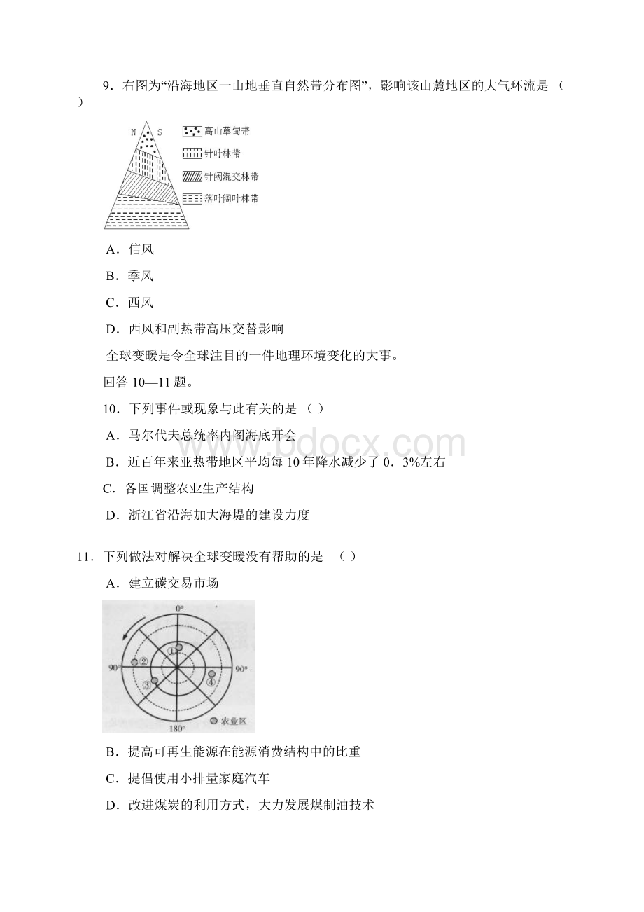 最新地理试题浙江省高三第一次五校联考地理 精品.docx_第3页