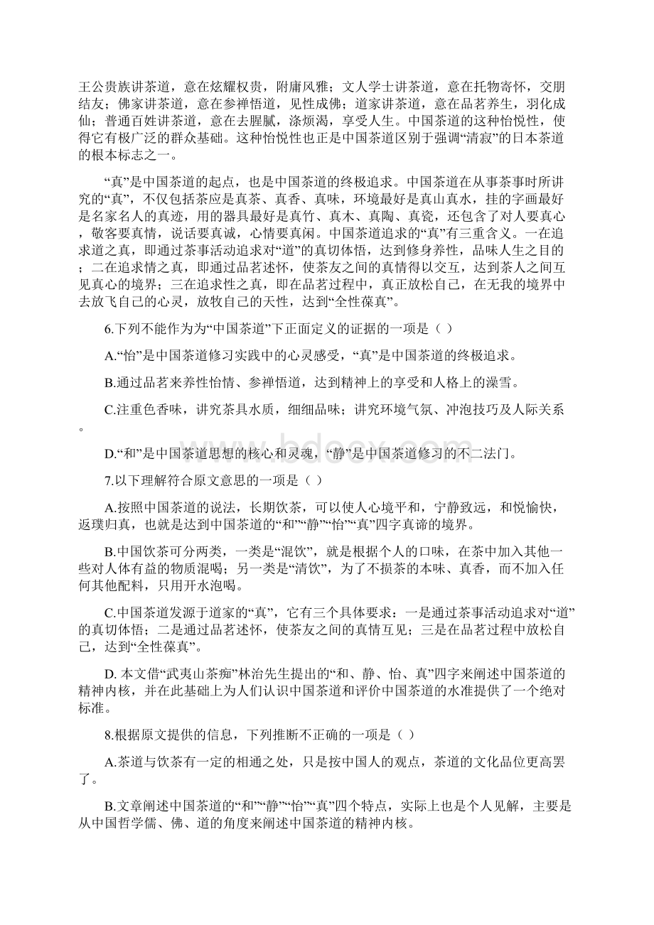 的山东单招语文模拟试题一附答案文档格式.docx_第3页