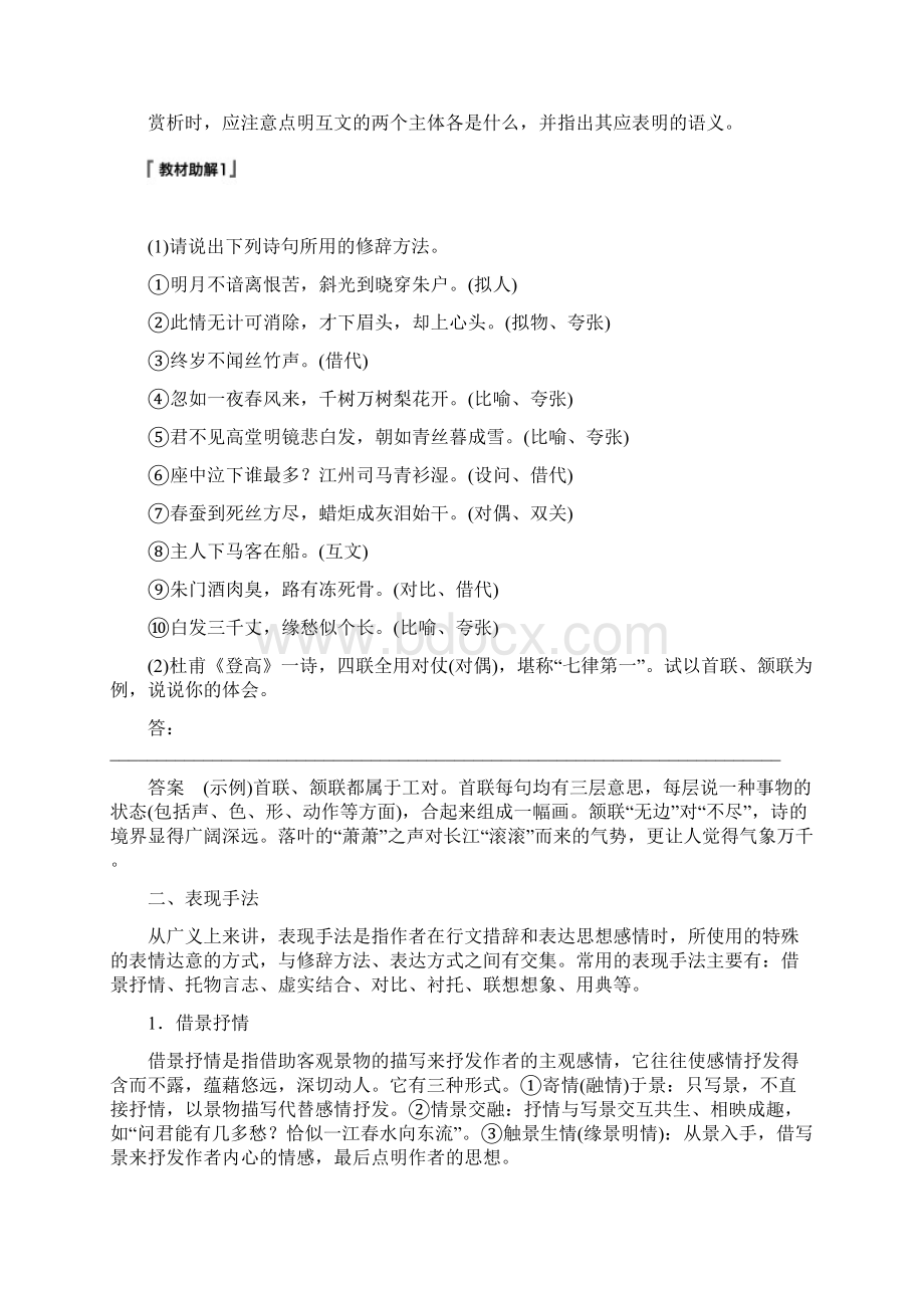 届高考一轮复习备考资料之语文浙江专用讲义第七.docx_第3页