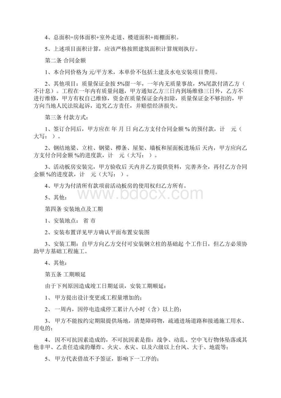 优质适用钢结构活动板房合同文本Word格式文档下载.docx_第2页