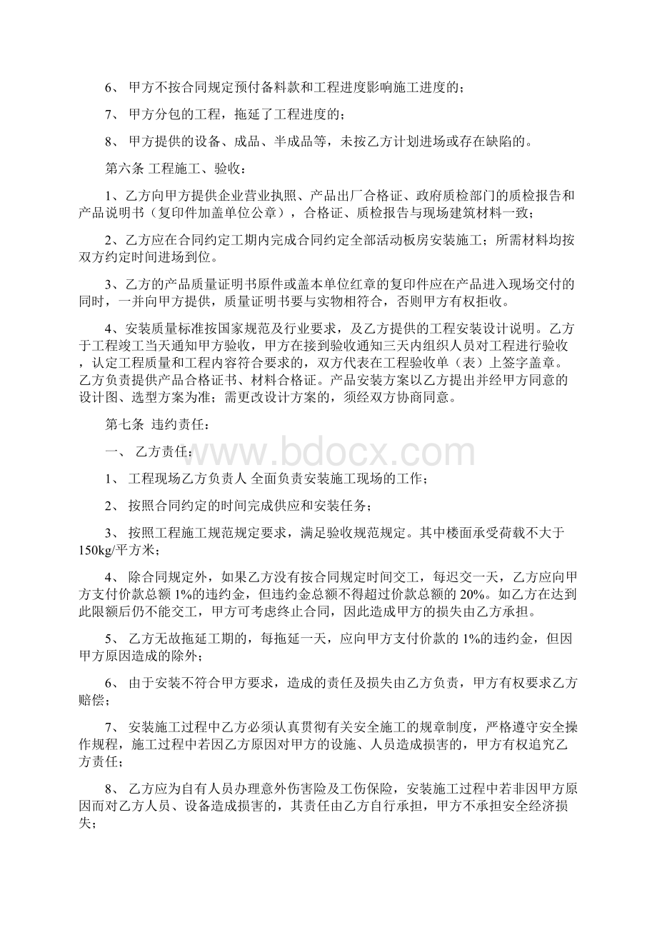 优质适用钢结构活动板房合同文本Word格式文档下载.docx_第3页