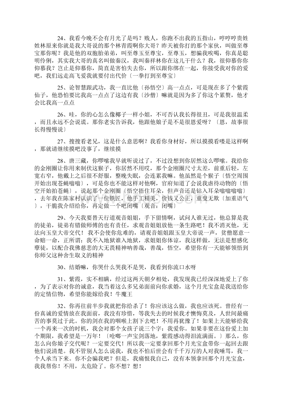 精选大话西游之大圣娶亲经典台词大全Word下载.docx_第3页