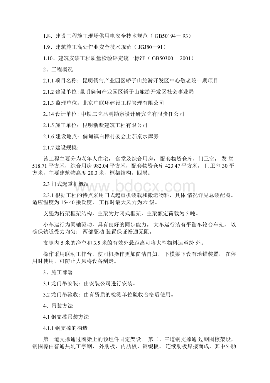 龙门吊吊装施工方案DOC.docx_第2页