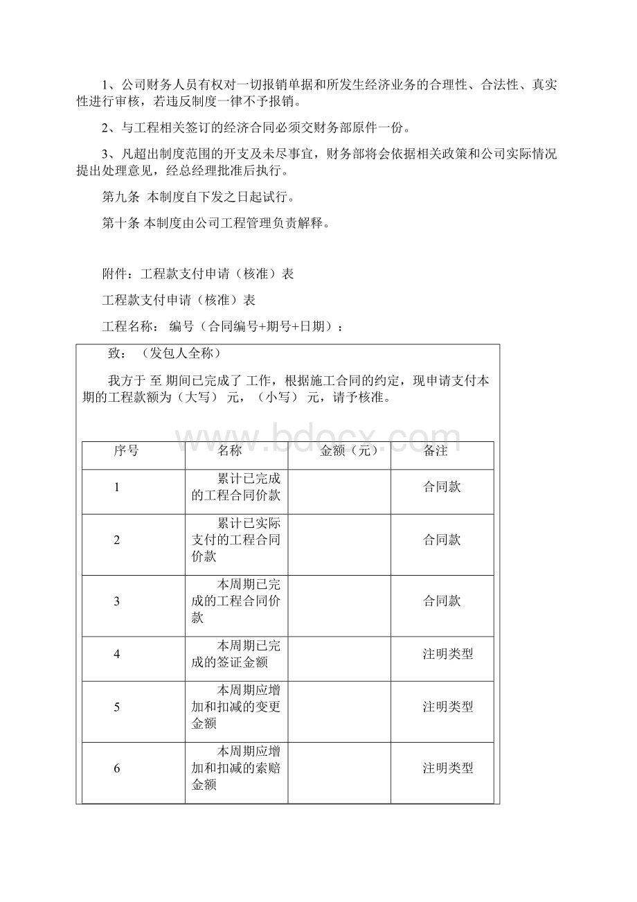 工程款支付管理制度.docx_第3页