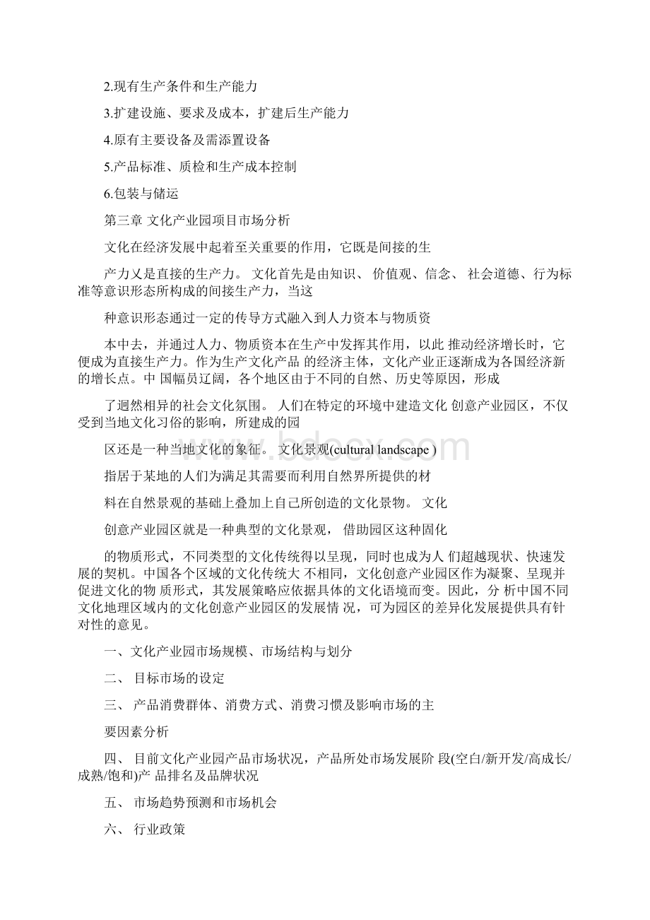 产业园商业计划书.docx_第2页