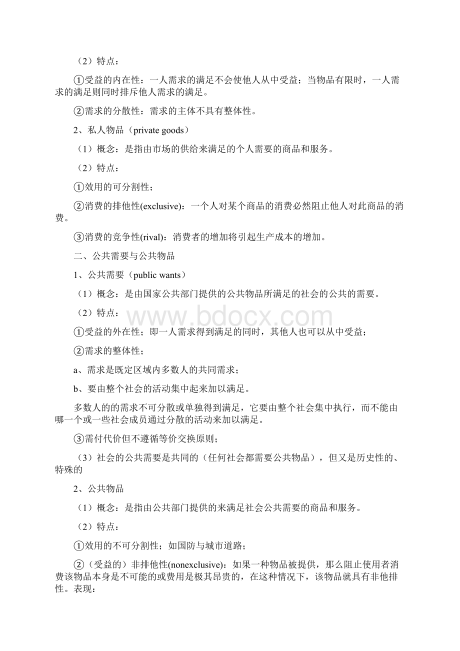 第一章财政导论Word文件下载.docx_第2页