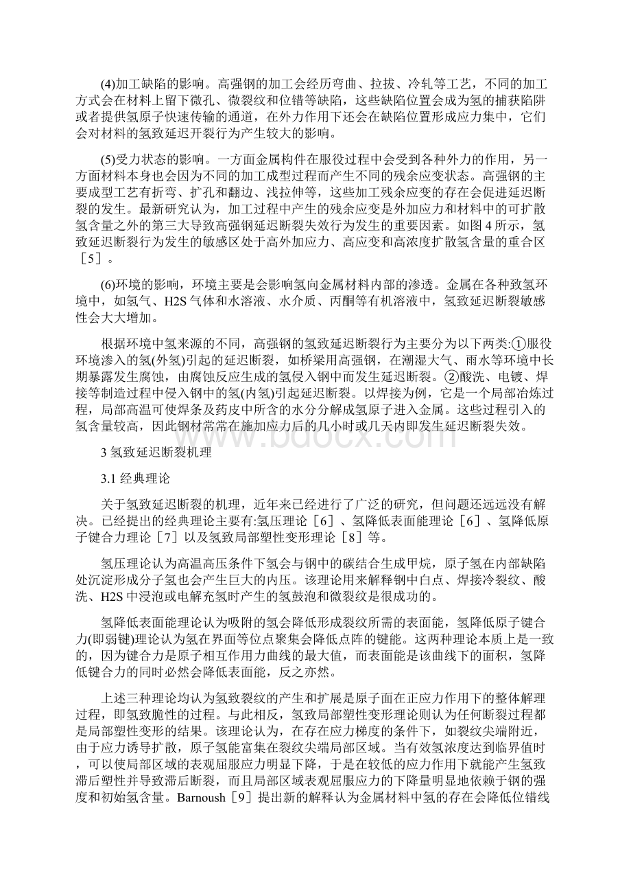 高强钢的氢致延迟断裂行为研究进展Word格式文档下载.docx_第3页