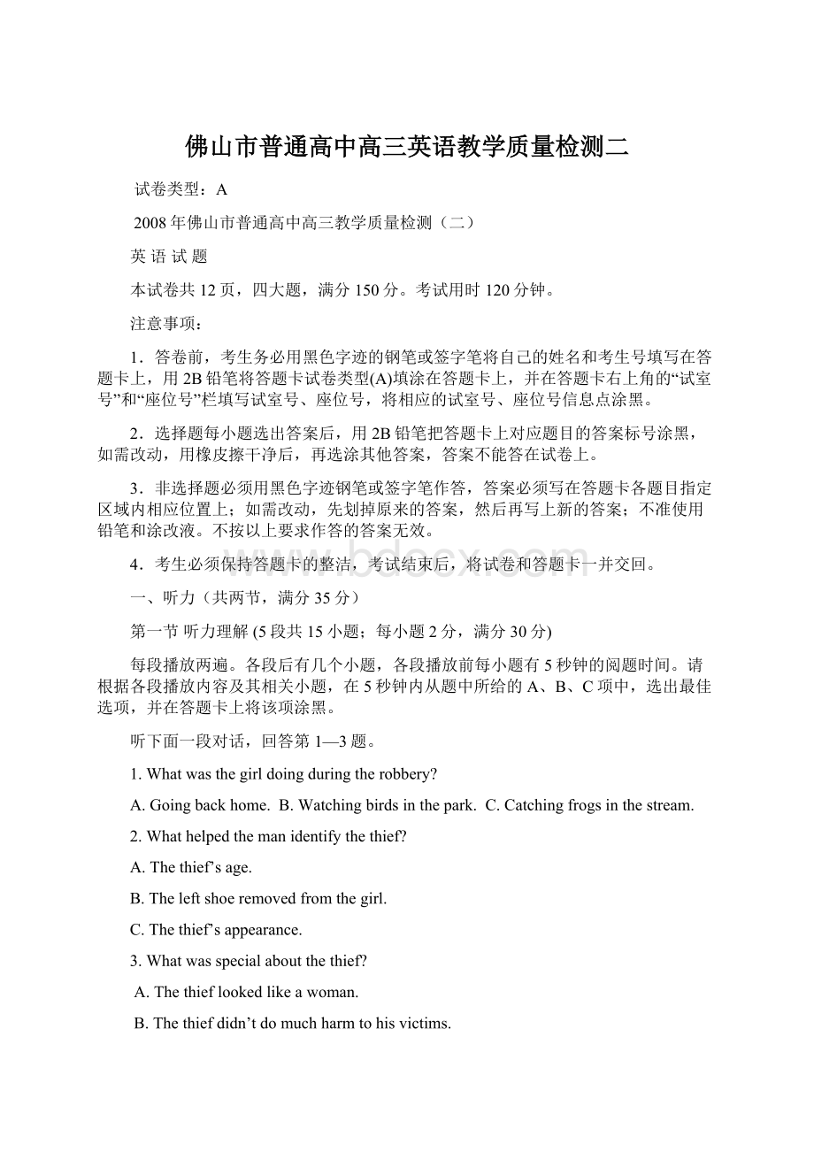 佛山市普通高中高三英语教学质量检测二.docx_第1页