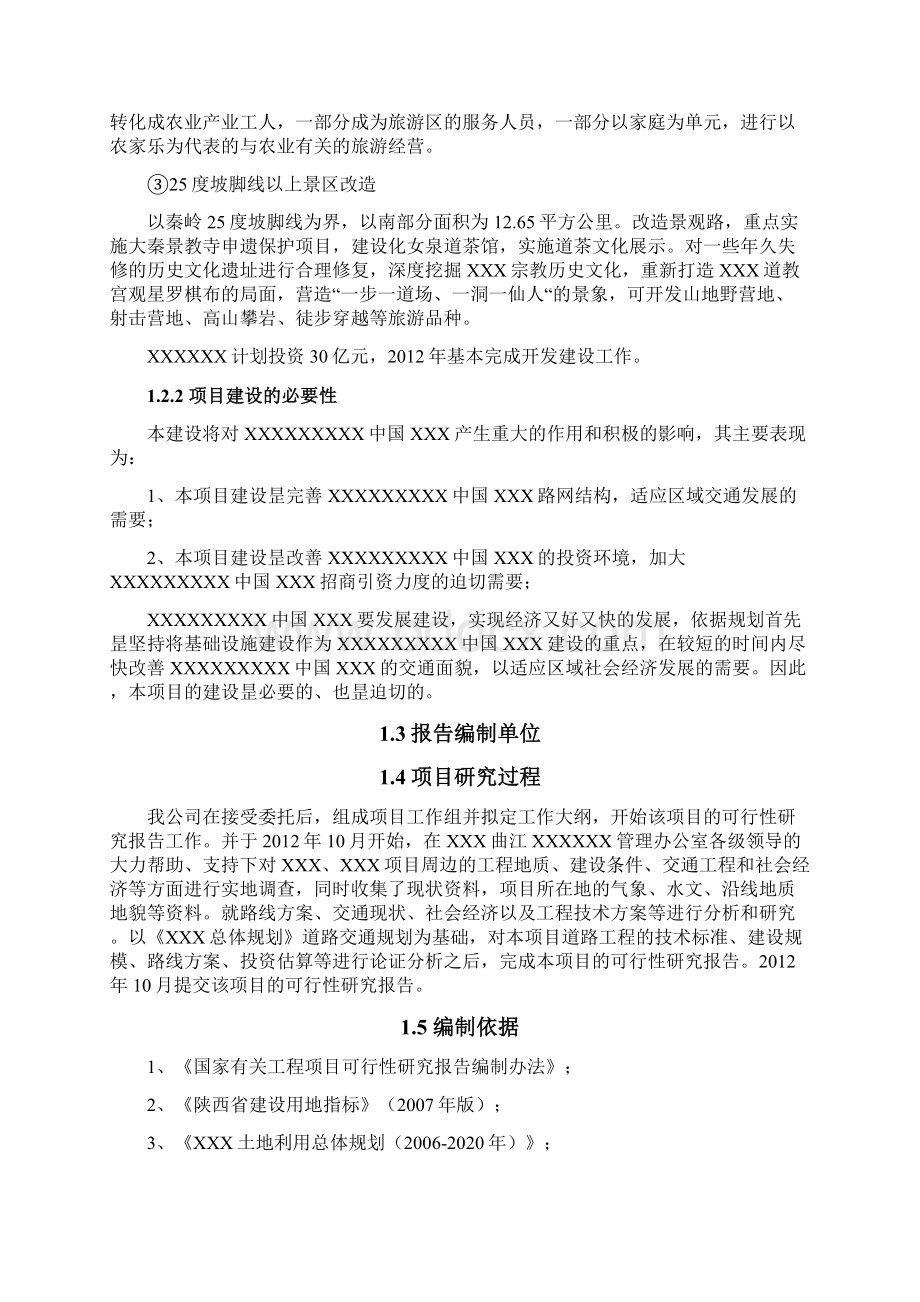 精选审批稿XX农村道路建设项目可行性研究报告Word格式文档下载.docx_第3页