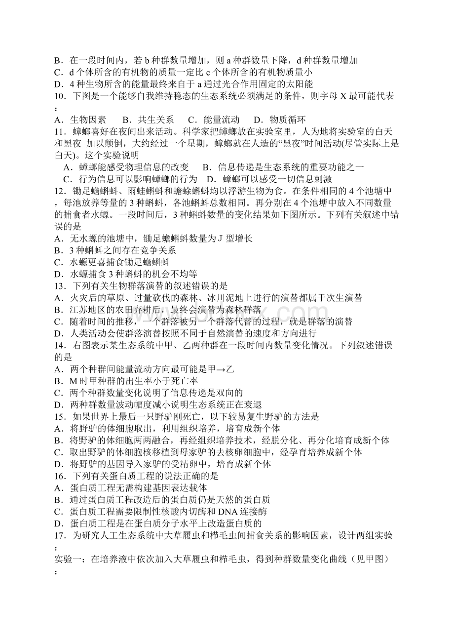 第一学期期中调研考试Word格式.docx_第2页