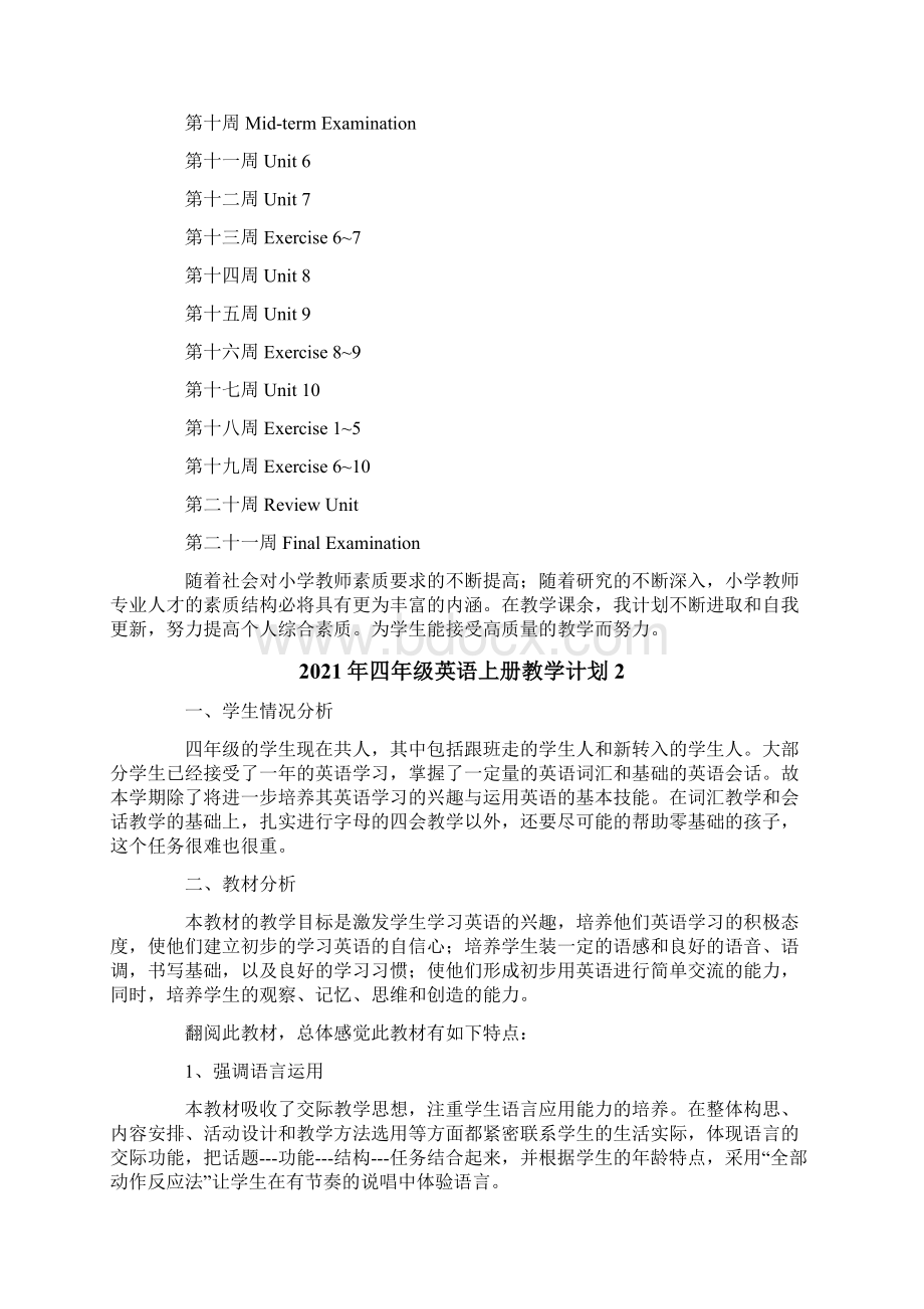 四年级英语上册教学计划Word文件下载.docx_第3页