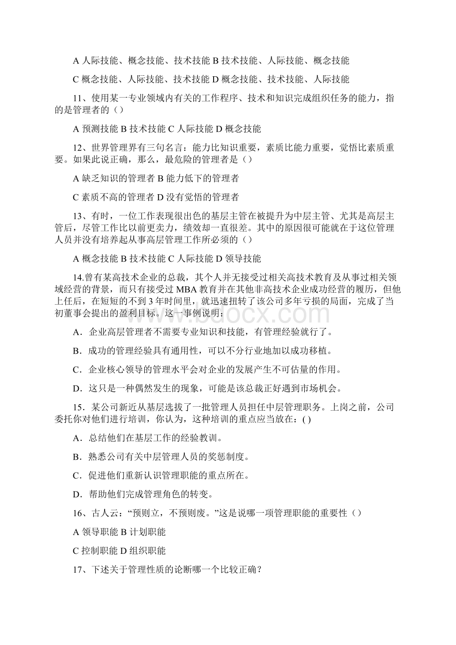 管理学第一章重点.docx_第2页