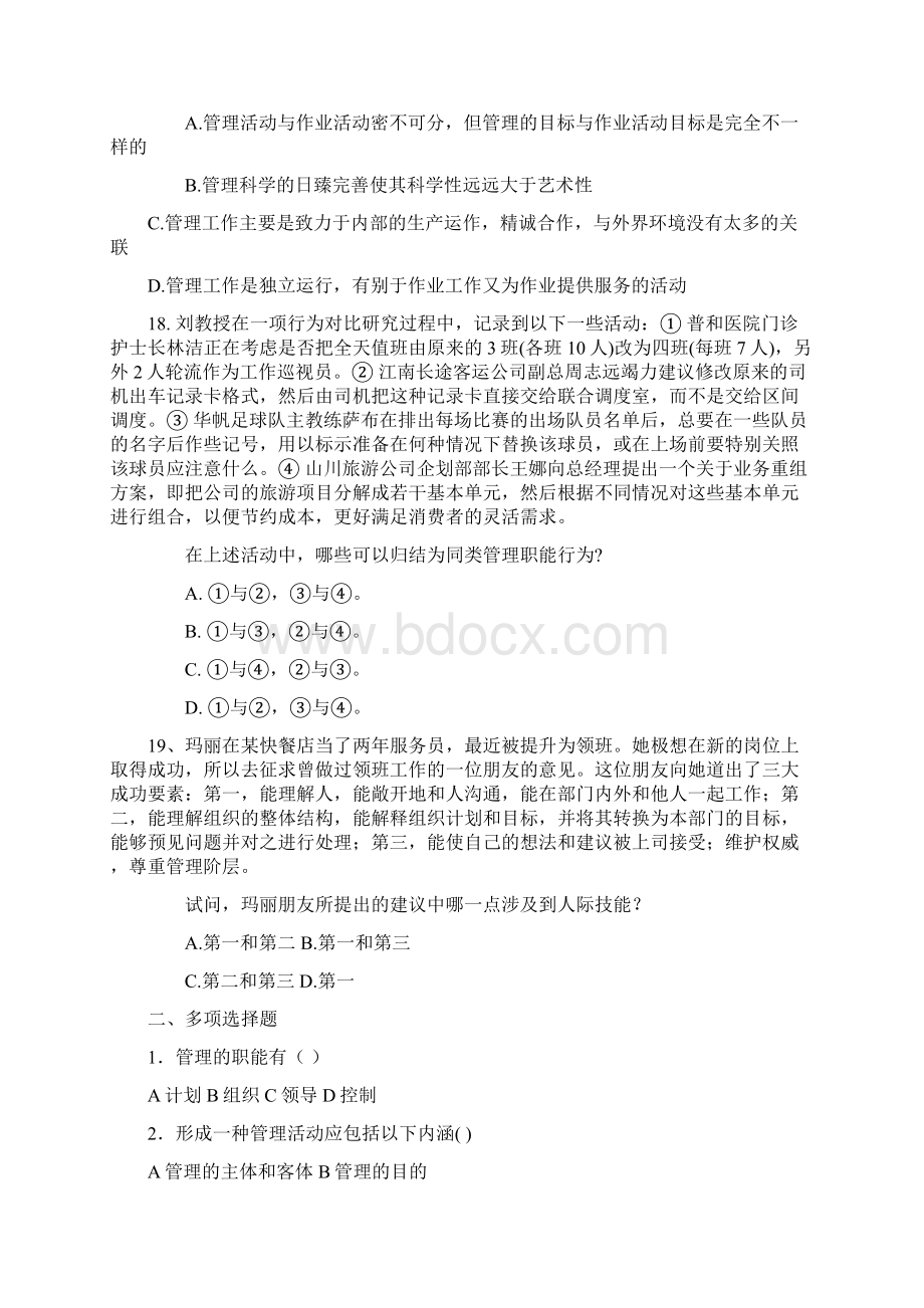 管理学第一章重点.docx_第3页