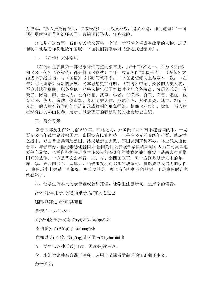 烛之武退秦师Word文档下载推荐.docx_第2页