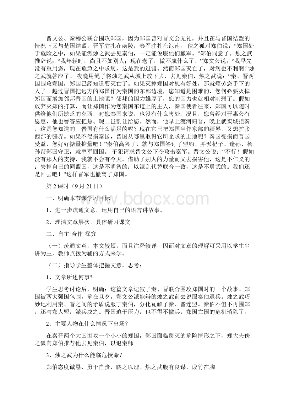 烛之武退秦师Word文档下载推荐.docx_第3页