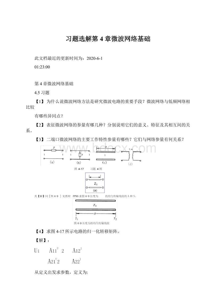 习题选解第4章微波网络基础.docx_第1页