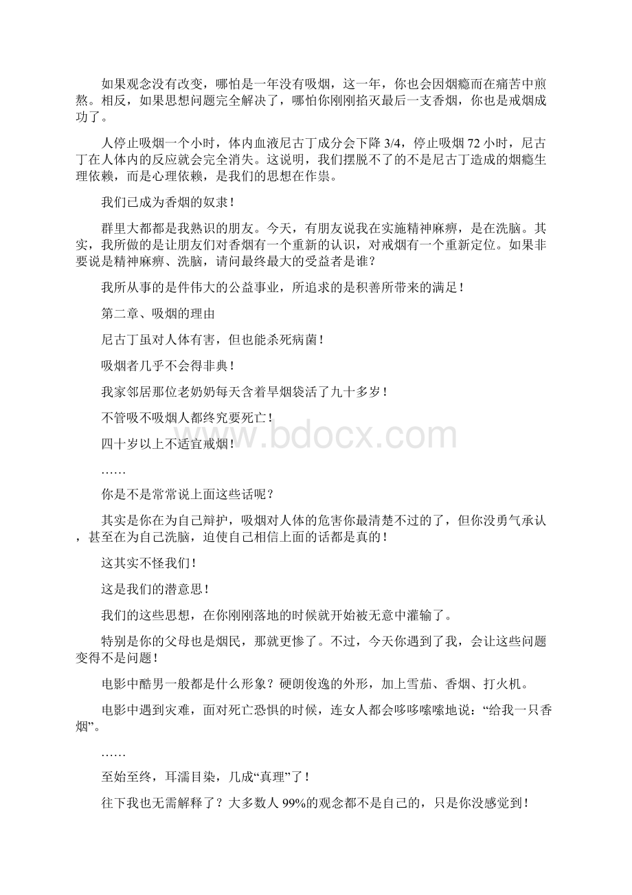 在吞云吐雾中你一样可以戒烟未完待续.docx_第2页