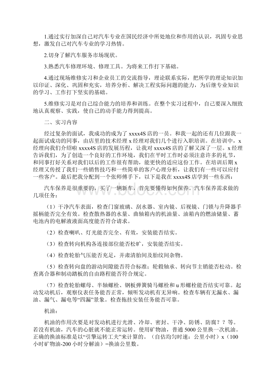 汽修专业毕业实习报告.docx_第2页