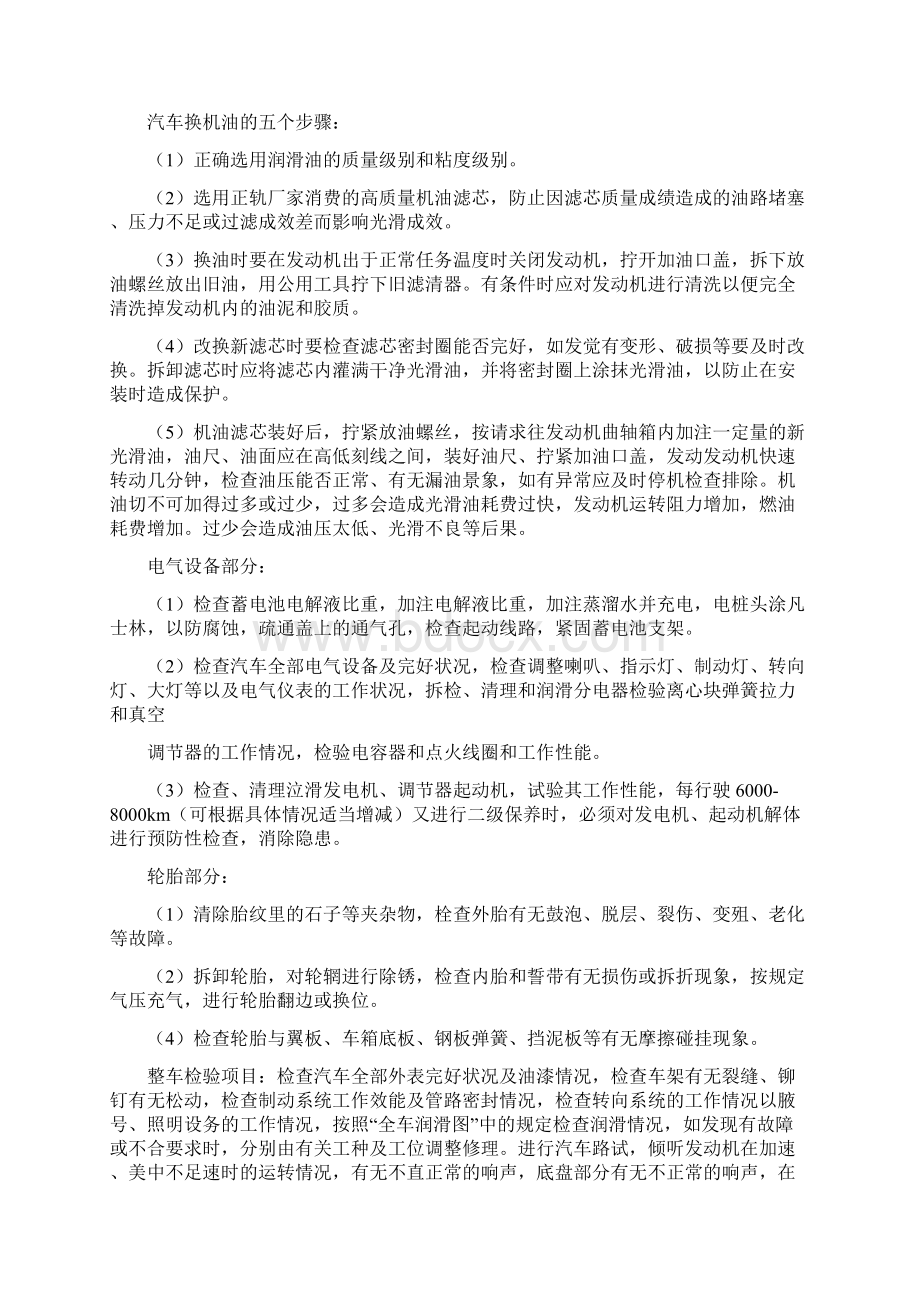 汽修专业毕业实习报告.docx_第3页