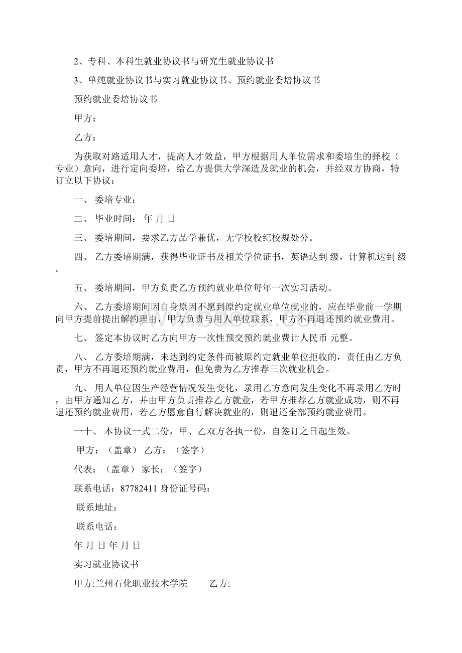 第四讲就业协议书中的法律问题.docx_第2页