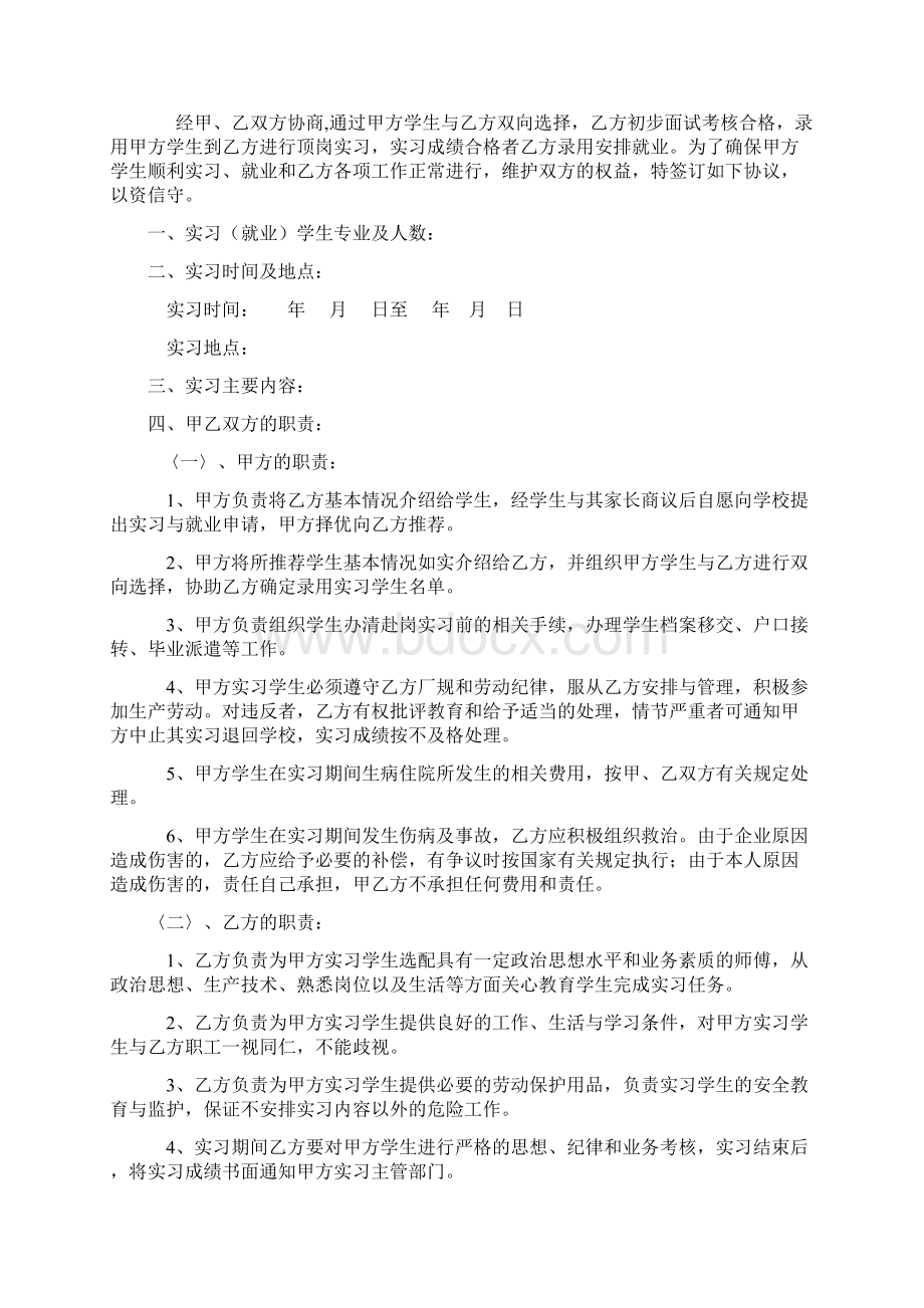 第四讲就业协议书中的法律问题.docx_第3页