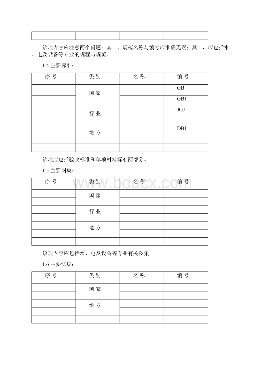 单位工程施工组织设计的主要内容.docx_第2页