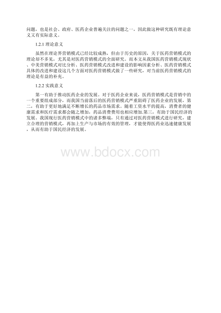 论医药行业销售人员的素质培养毕业论文.docx_第3页