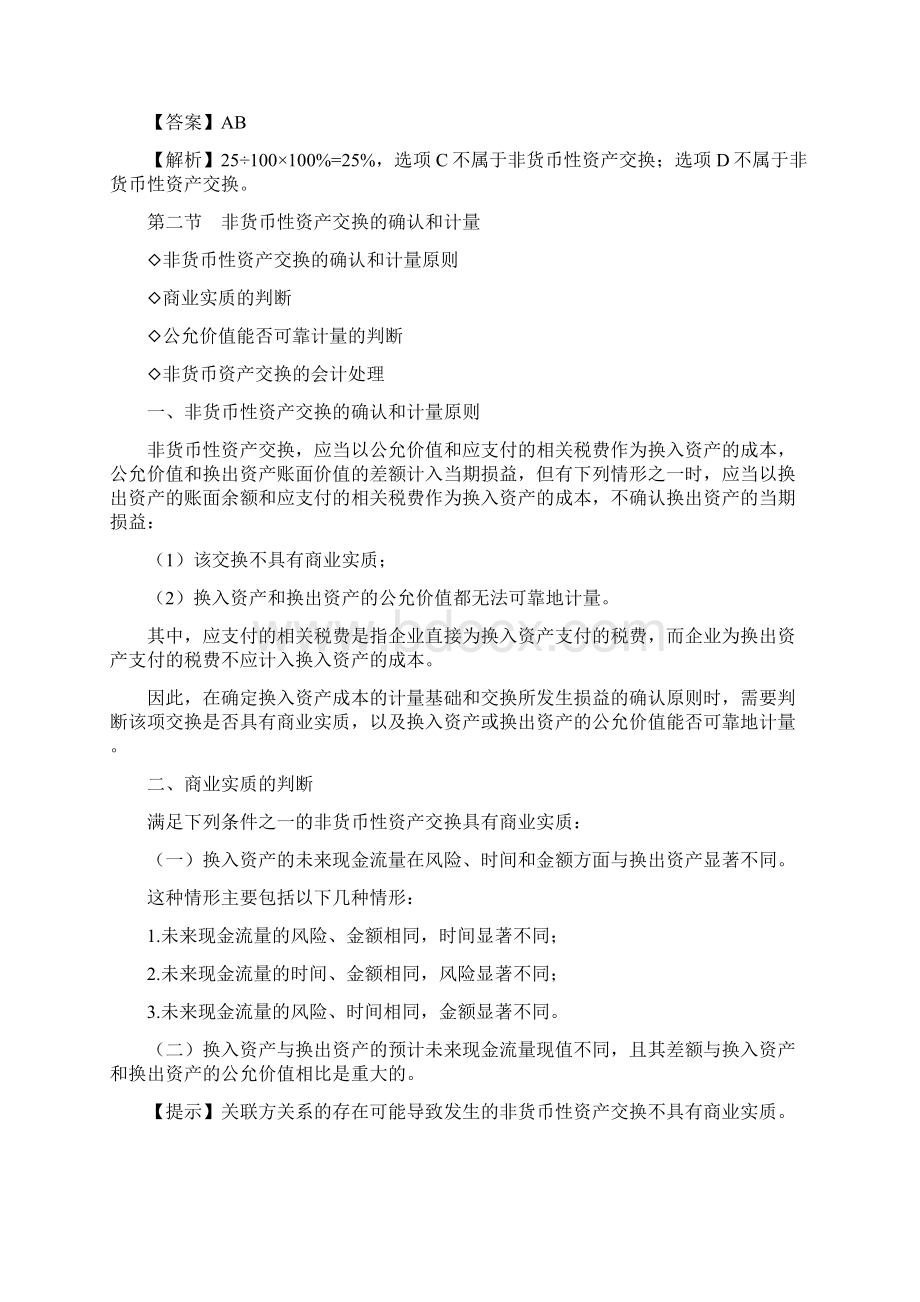 中级会计实务第七章.docx_第3页