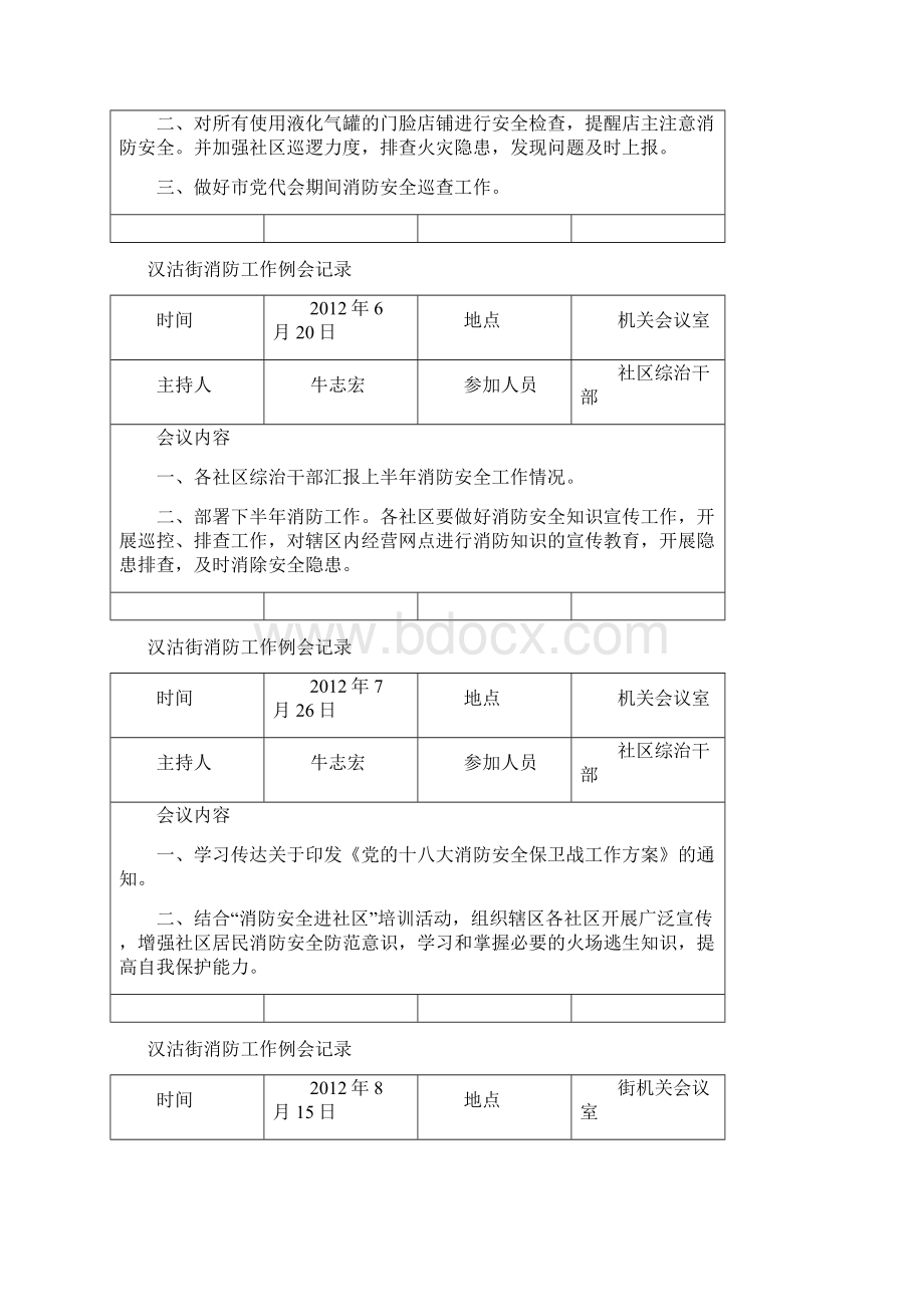 消防工作例会记录Word格式.docx_第3页