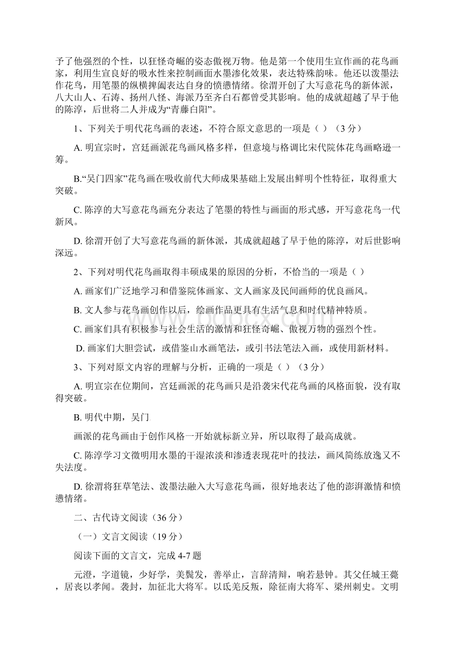 最新高二语文上学期第二次段考试题.docx_第2页