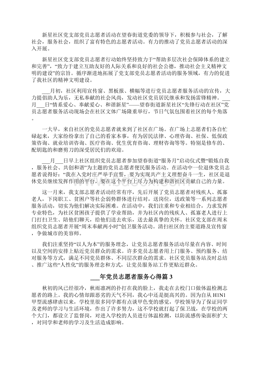 党员志愿者服务心得.docx_第2页