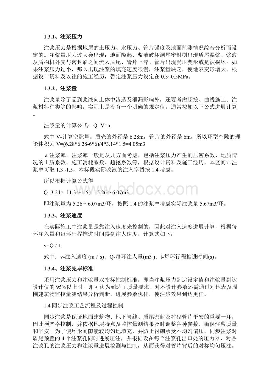 修改后的同步注浆及二次注浆方案Word下载.docx_第3页