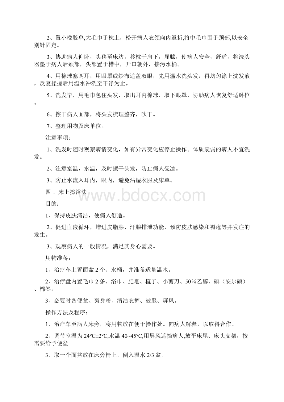 ICU护理操作Word文档下载推荐.docx_第3页