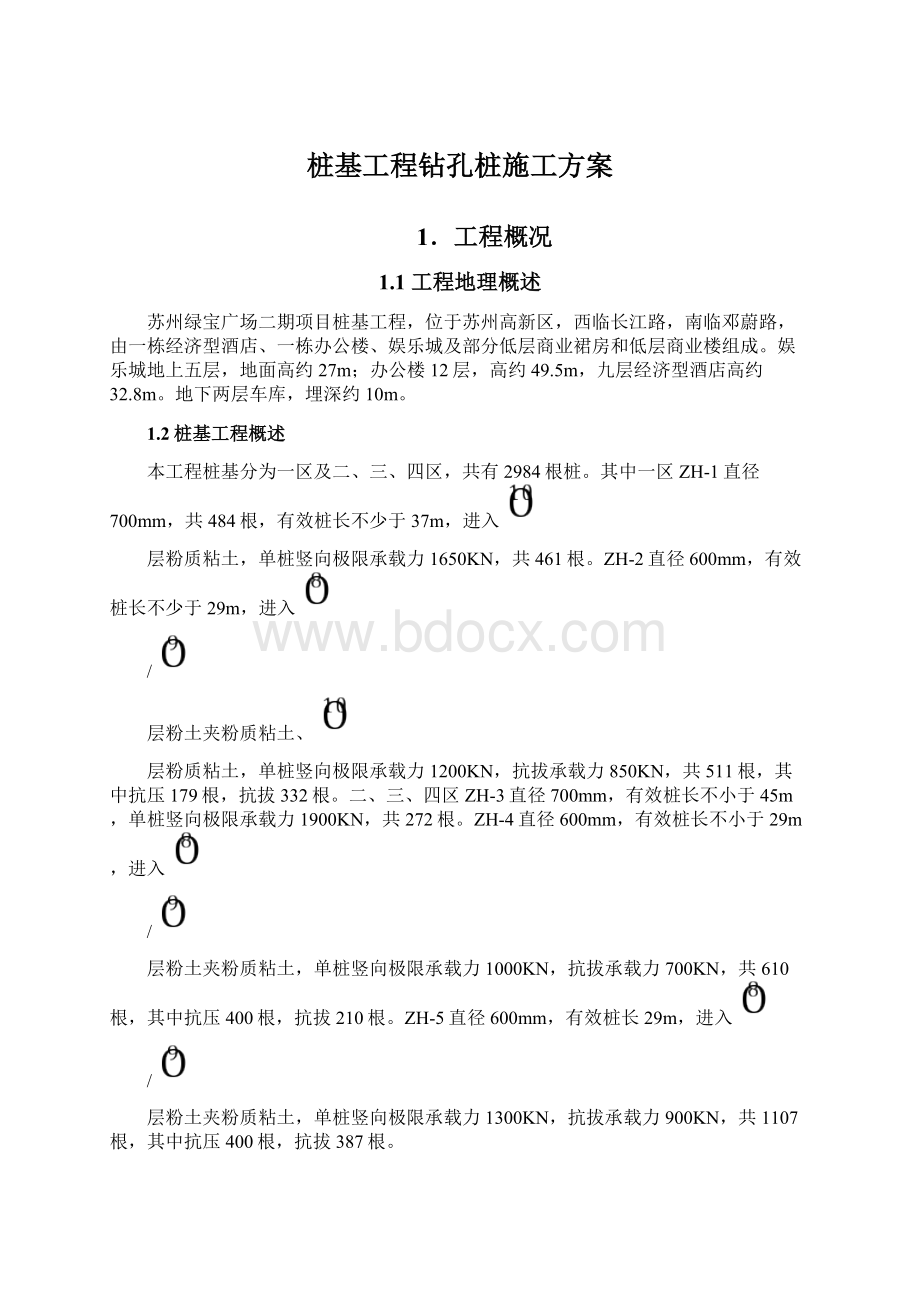 桩基工程钻孔桩施工方案.docx_第1页