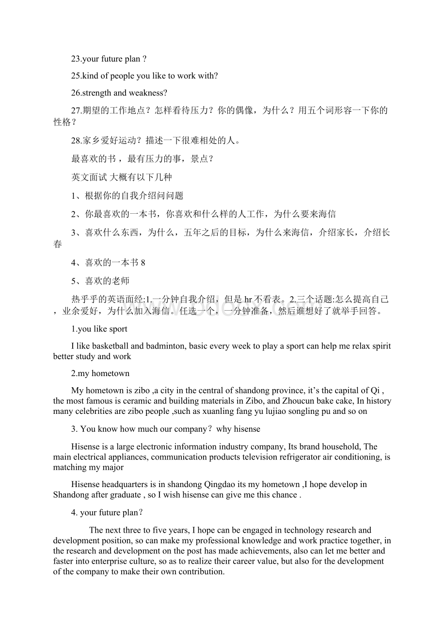 海信常见英语面问题Word文档下载推荐.docx_第2页