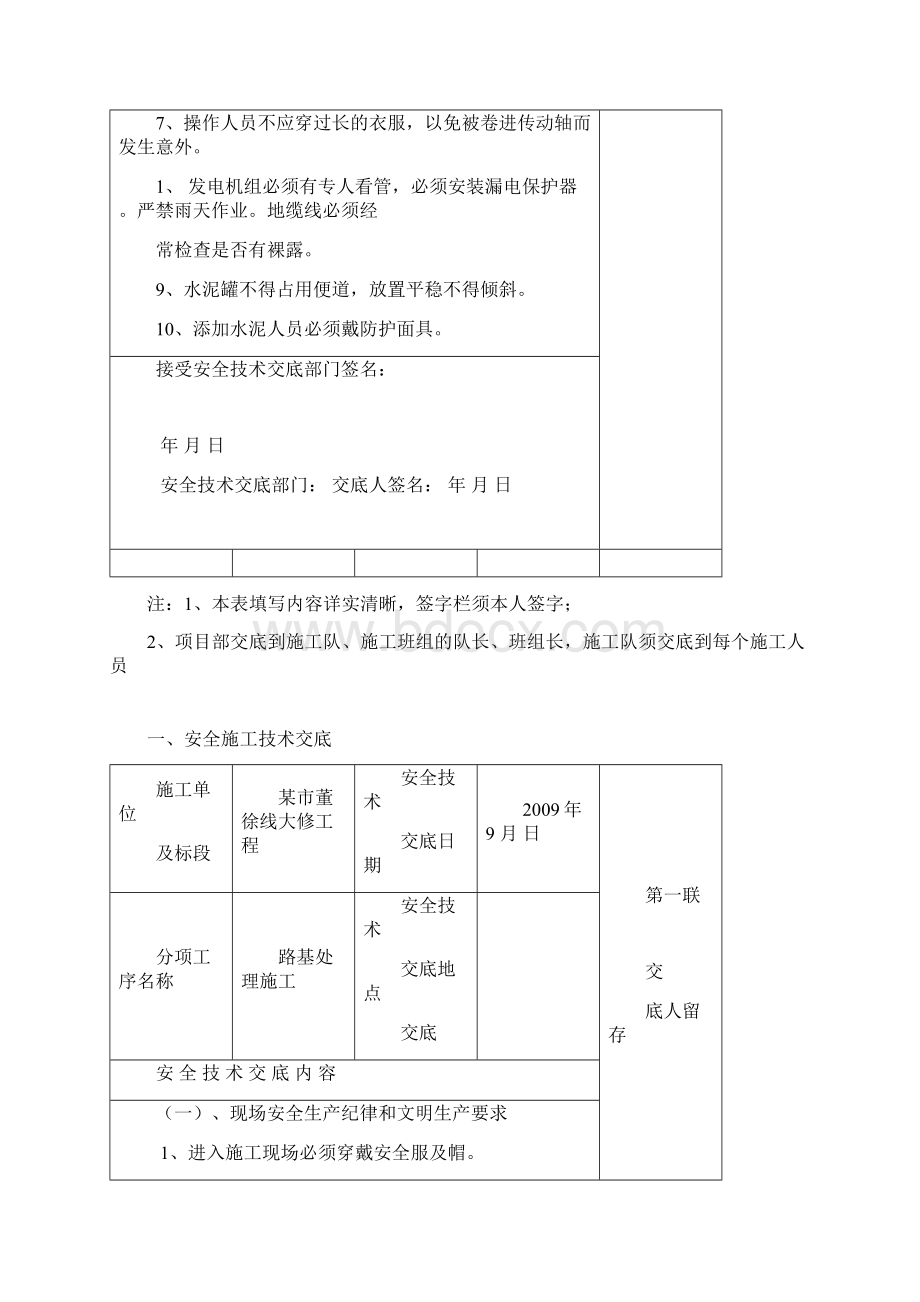 交通建设工程安全技术交底书Word文件下载.docx_第3页